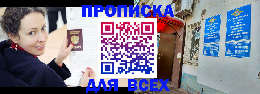 прописка 2025 в Петропавловске-Камчатском