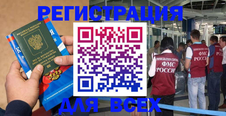 прописка поиск в Петропавловске-Камчатском
